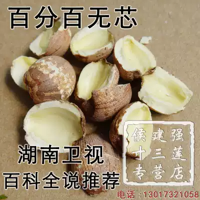 2021 99 9%No lotus core, no bitterness, red lotus seed, 13 years of quality, such as an open edge, non-broken lotus 500g