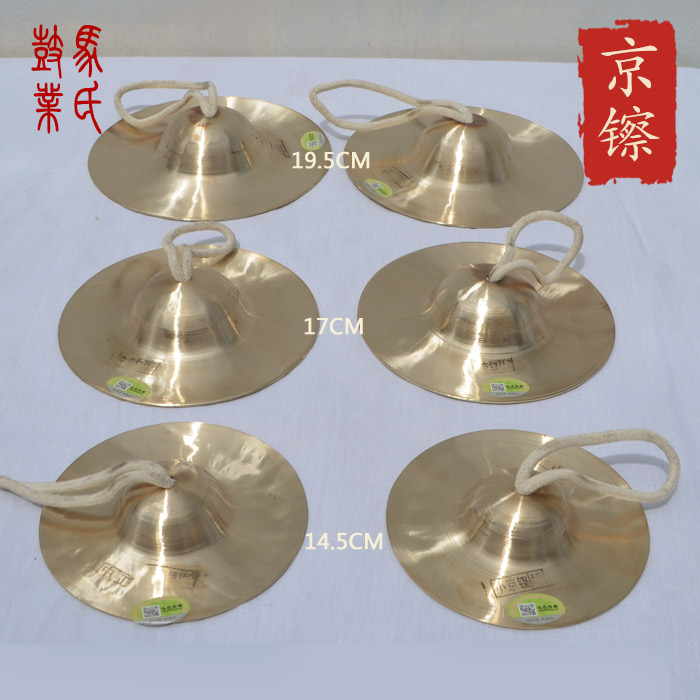Bronze cymbals, small Beijing cymbals, Zhongjing cymbals, big Beijing hairpins, water cymbals, wide cymbals, waist drum cymbals, small cymbals, special cymbals for waist drums, ringing copper cymbals
