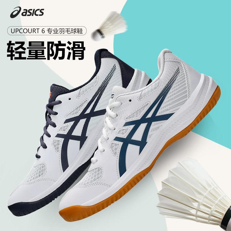 Asics/Asics Badminton Shoes for Men Upcourt Crossover 6 Professional Sports Shoes Cushioning, Non-Slip and Wear-Resistant Genuine