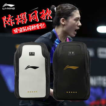 Li ning table tennis backpack, same style as the national team chen yi