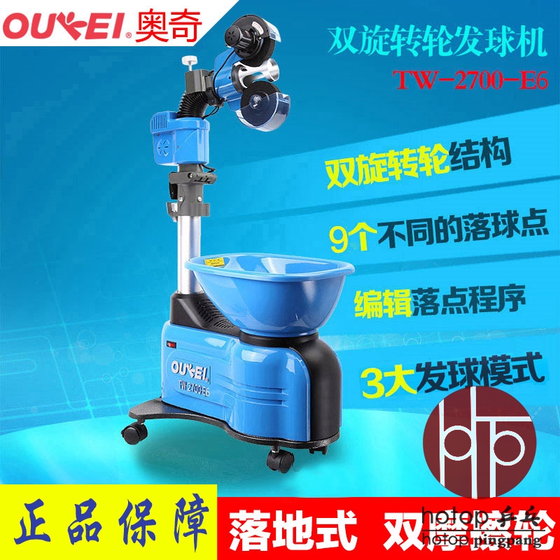 Orch table tennis serve machine TW2700-E6 home club fully automatic table tennis serve machine floor standing
