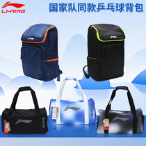 24 New Products Li Ning National Team Table Tennis Bag Sports Bag Backpack Bucket Bag Handbag Large Capacity Crossbody Backpack