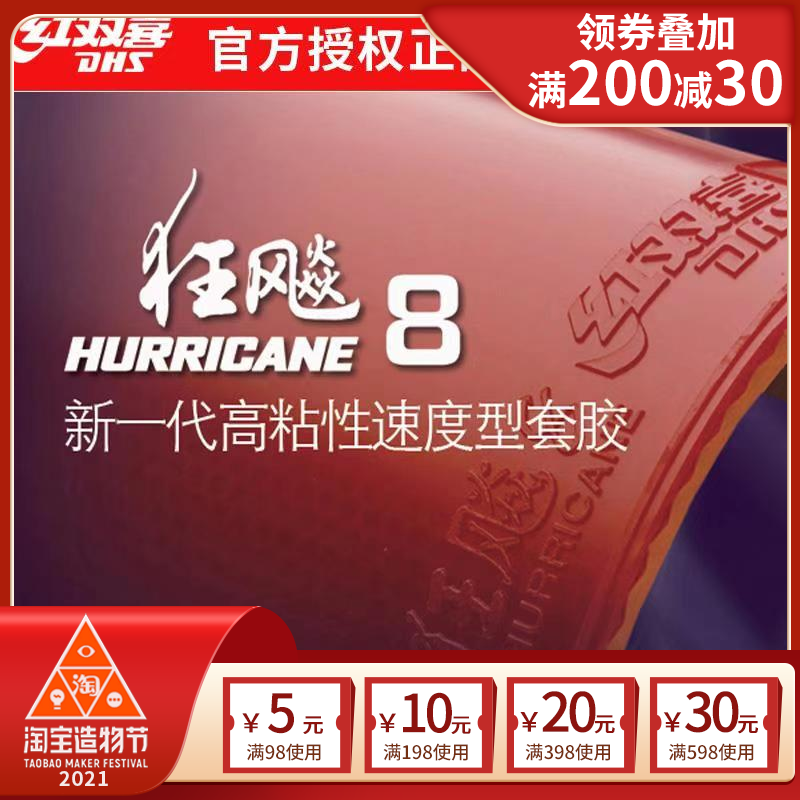 hotop red double happiness hurricane 8-80 hurricane 3-50 hurricane eight national team table tennis set rubber racket anti-rubber skin