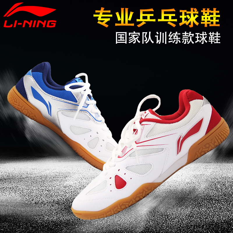 Li Ning Lining eagle eye table tennis shoes professional sports shoes tendon bottom breathable non-slip wear-resistant competition men's and women's shoes