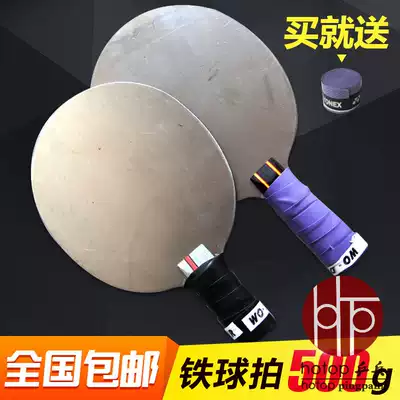 Upgraded version of table tennis iron ball racket Table tennis negative remake iron ball racket Metal table tennis bottom plate practice racket