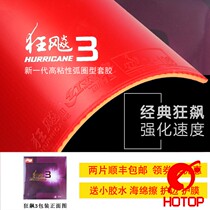 hotop DHS red double happiness table tennis set rubber arrogance 3 madness three madness three crazy three general crazy 3 reverse Glue rubber