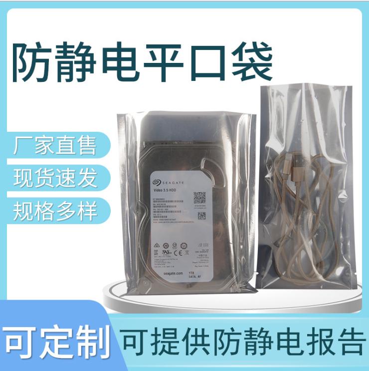 Spot flat mouth electrostatic bag anti-static vacuum bag plastic shielding bag hard disk anti-static packaging bag can be customized