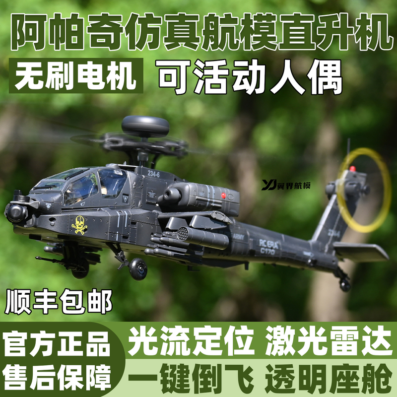 Rc Era C170 Apache Helicopter Brushless Powerful Motor Optical Flow Intelligent Inverted Flight Stunt Remote Control Aircraft Rc Era C170 Apache Helicopter Brushless Powerful Motor Optical Flow Intelligent Inverted Flight Stunt Remote Control Aircraft