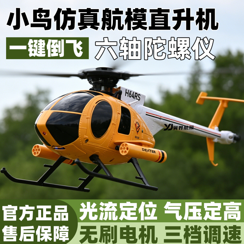 Jjrc Little Bird Remote Control Helicopter U9902 One-Key Reverse Flying Six-Channel Brushless Stunt Optical Flow Positioning Jjrc Little Bird Remote Control Helicopter U9902 One-Key Reverse Flying Six-Channel Brushless Stunt Optical Flow Positioning