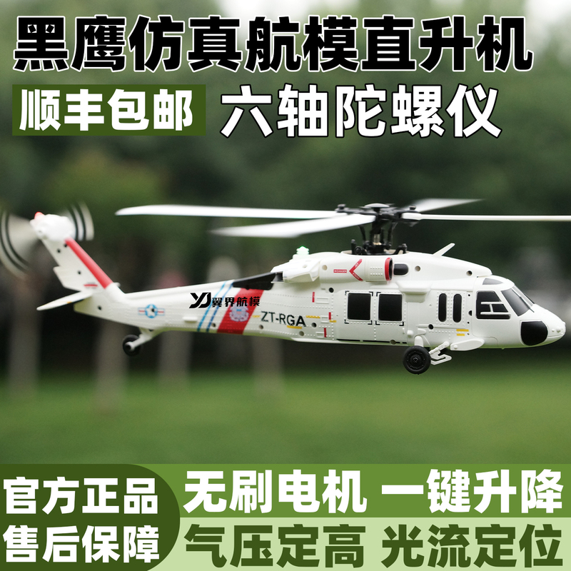 Weili Blackhawk K270 Four-Channel Four-Rotor Wingless Simulation Helicopter with Brushless Motor and Optical Flow Positioning Weili Blackhawk K270 Four-Channel Four-Rotor Wingless Simulation Helicopter with Brushless Motor and Optical Flow Positioning