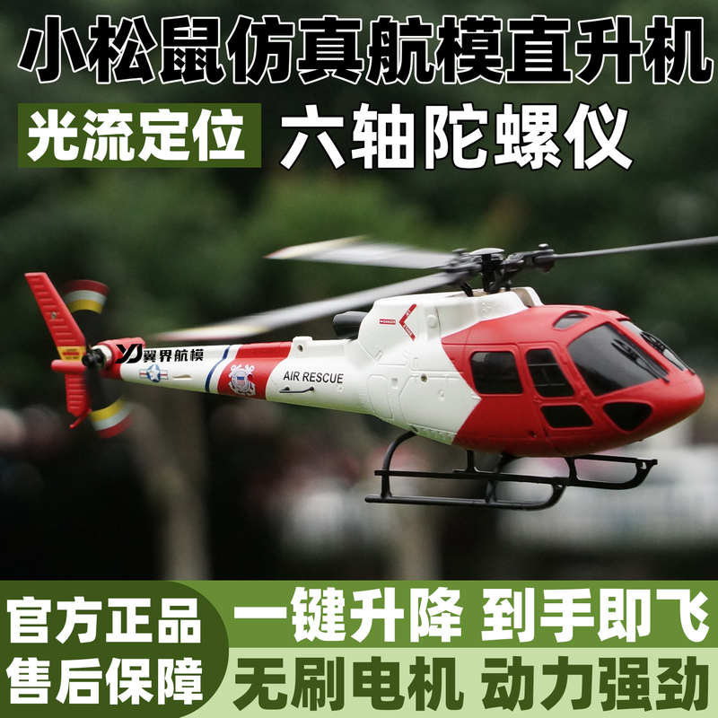 Weili K150 As350 Little Squirrel Realistic Helicopter Three-Blade No Aileron Brushless Motor Optical Flow Positioning Weili K150 As350 Little Squirrel Realistic Helicopter Three-Blade No Aileron Brushless Motor Optical Flow Positioning