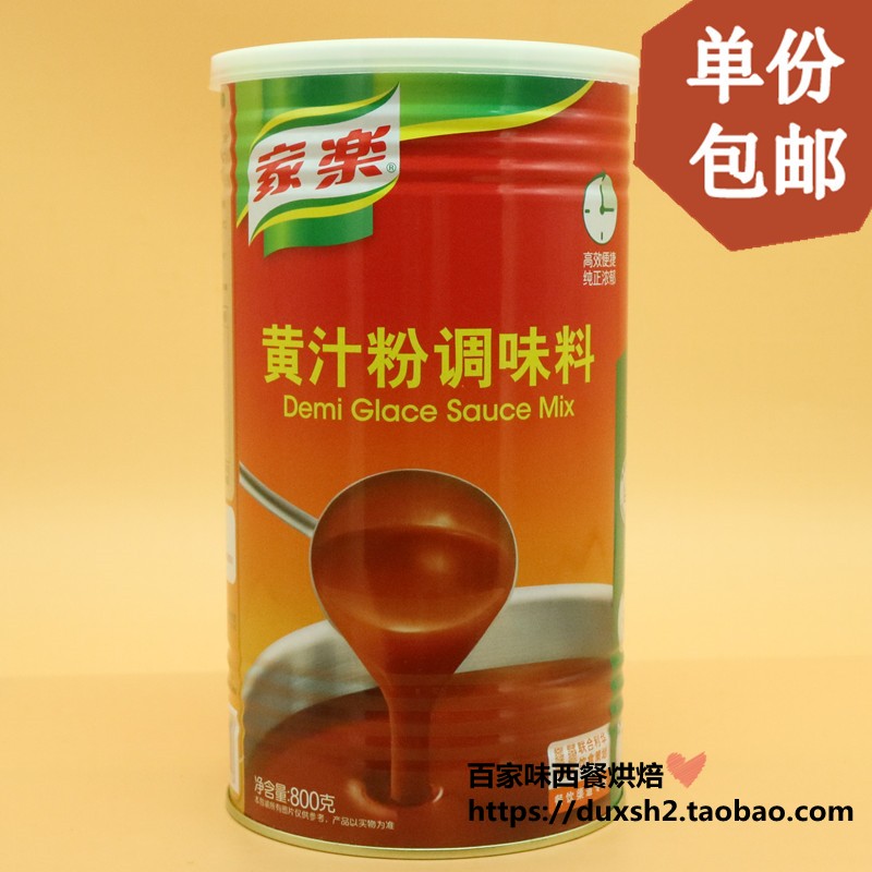 Demi Glace Sauce Mix Knorr Yellow Sauce Powder 800g Western Steak Lamb Chops Sauce Seasoning