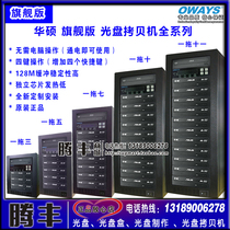 Flagship ASUS one drag five one drag Seven one drag ten disc copy machine DVD burning tower