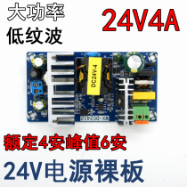 24V switching power supply board 4A5A6A high power power adapter Power supply Bare board AC-DC power module