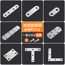 Flat piece connecting piece Right angle code Long strip angle iron Rectangular iron piece word furniture hardware connecting piece Table and chair