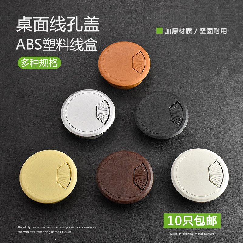 ABS plastic circular wire processing box furniture integral cabinet routing hole cover desk cover desk threading hole cover