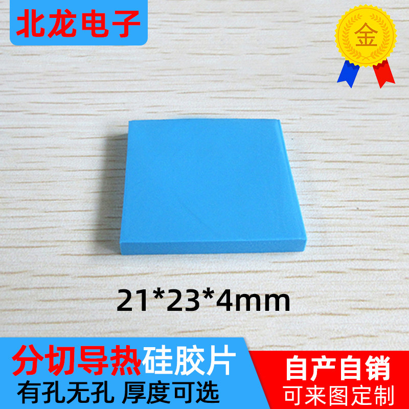 分切导热硅胶片10*10/13*13/12*12/20*20/21*21/0.5/1mm导热系数