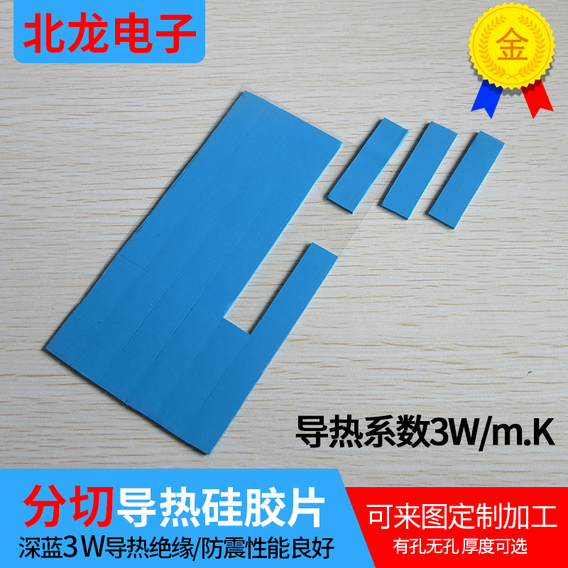 高导热硅胶片笔记本电脑驼cpu电脑显卡散热片深蓝3w导热片可定制