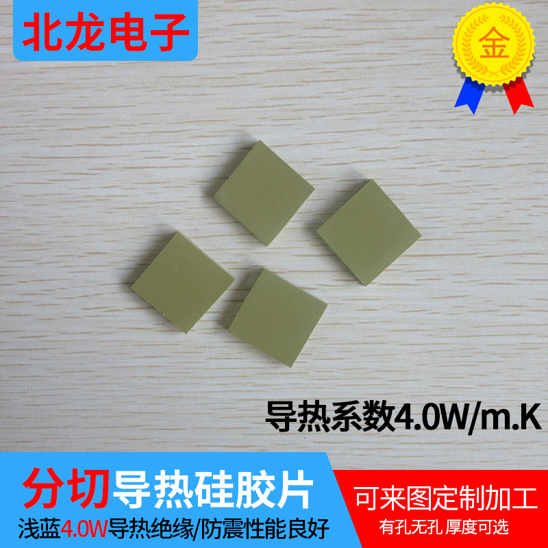 绝缘散热软垫片高导热硅胶片片笔记本导热硅胶片散热硅胶垫可定制