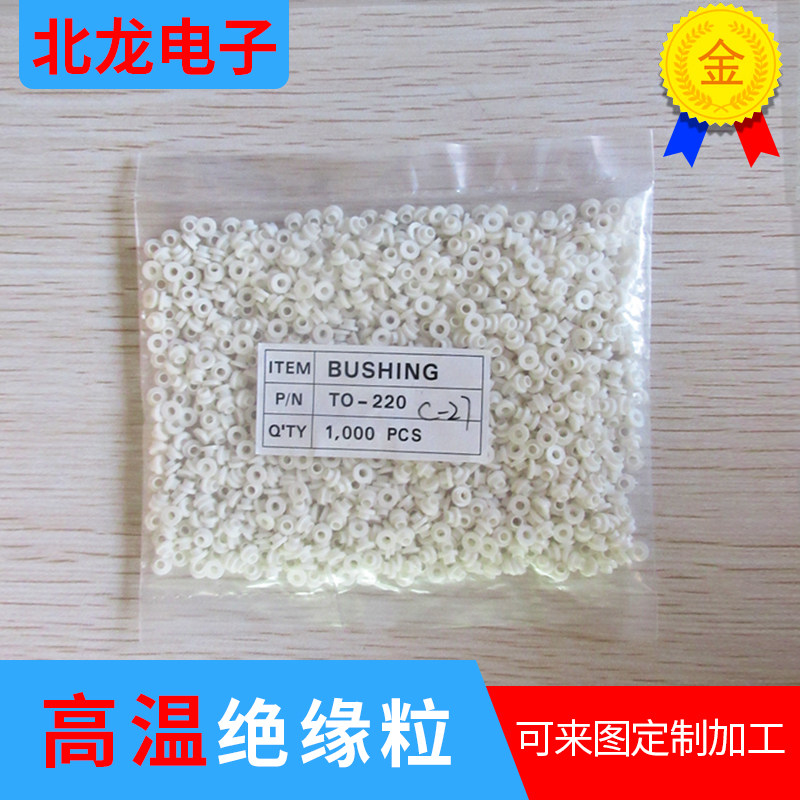M2绝缘粒子TO-220C-27型垫片电晶体垫片绝缘粒子t型垫柱圈凹凸