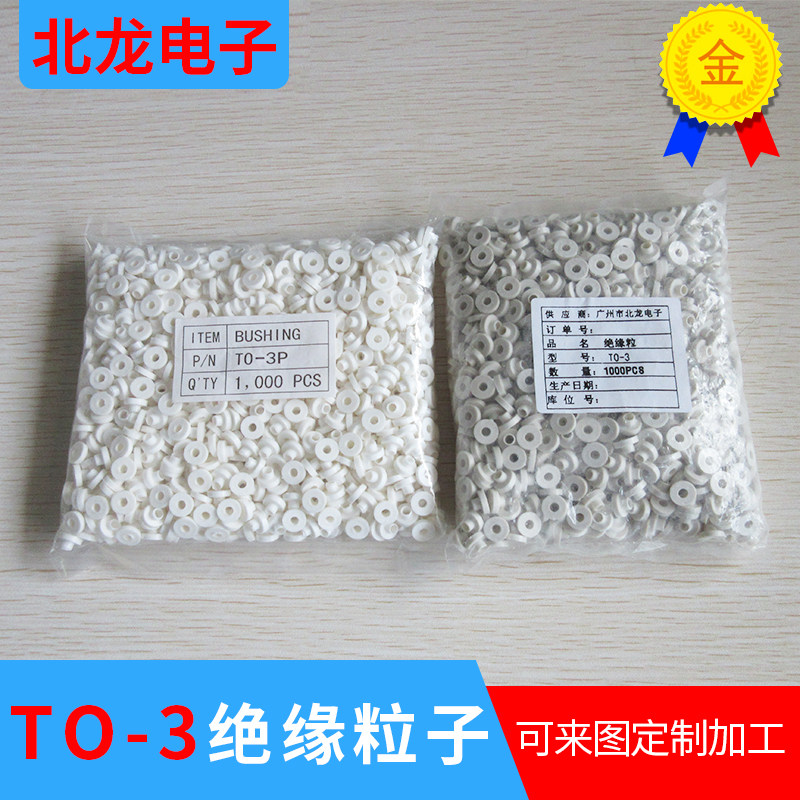 to-3绝缘粒 m3绝缘粒子 TO-3P绝缘粒子 T型绝缘垫圈  高温绝缘粒