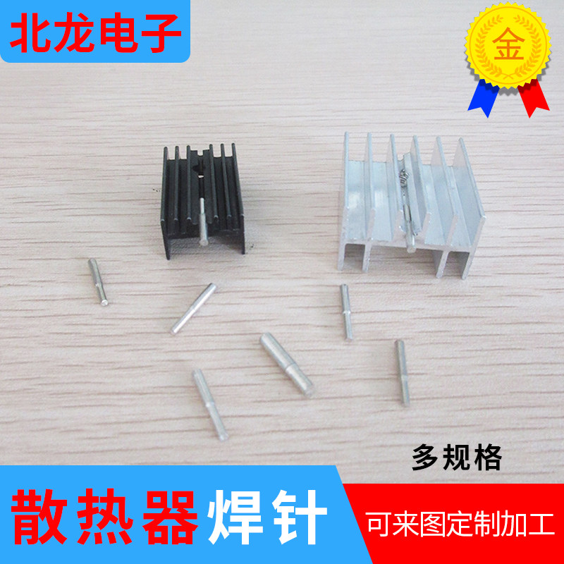 散热器针插针焊针1.1mm直杆焊针1.2/1.5mm大小焊针1.7mm十字焊针