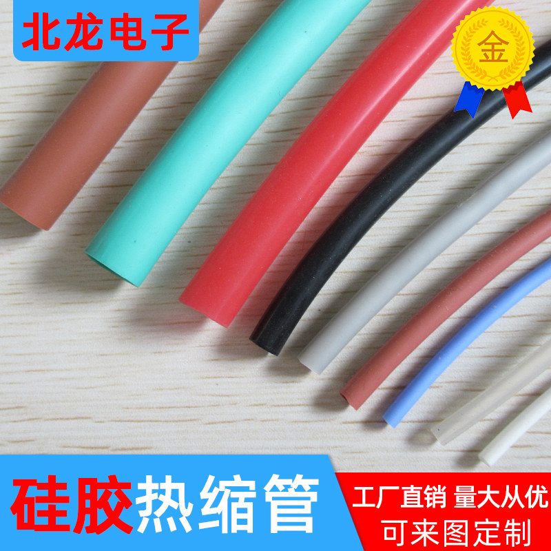 硅胶热缩套管内径 超柔软套管 &Phi; 0.8~10mm 绝缘耐高温热缩管