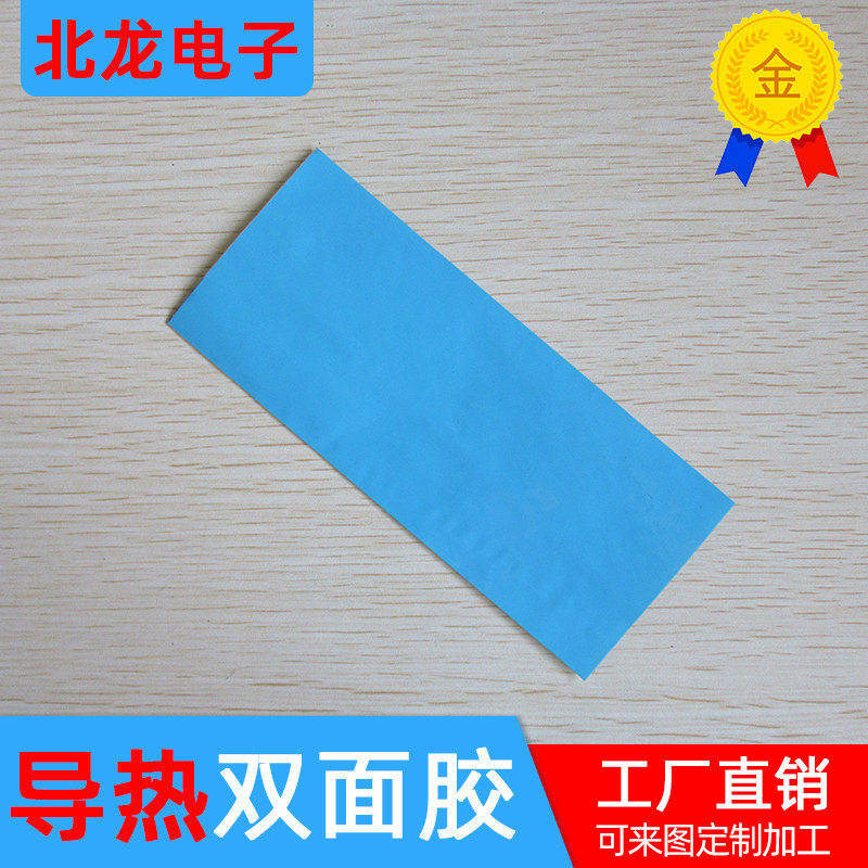 冲型导热双面胶30*36/40*40/50.8*63.5mm 模切LED耐高温绝缘胶带