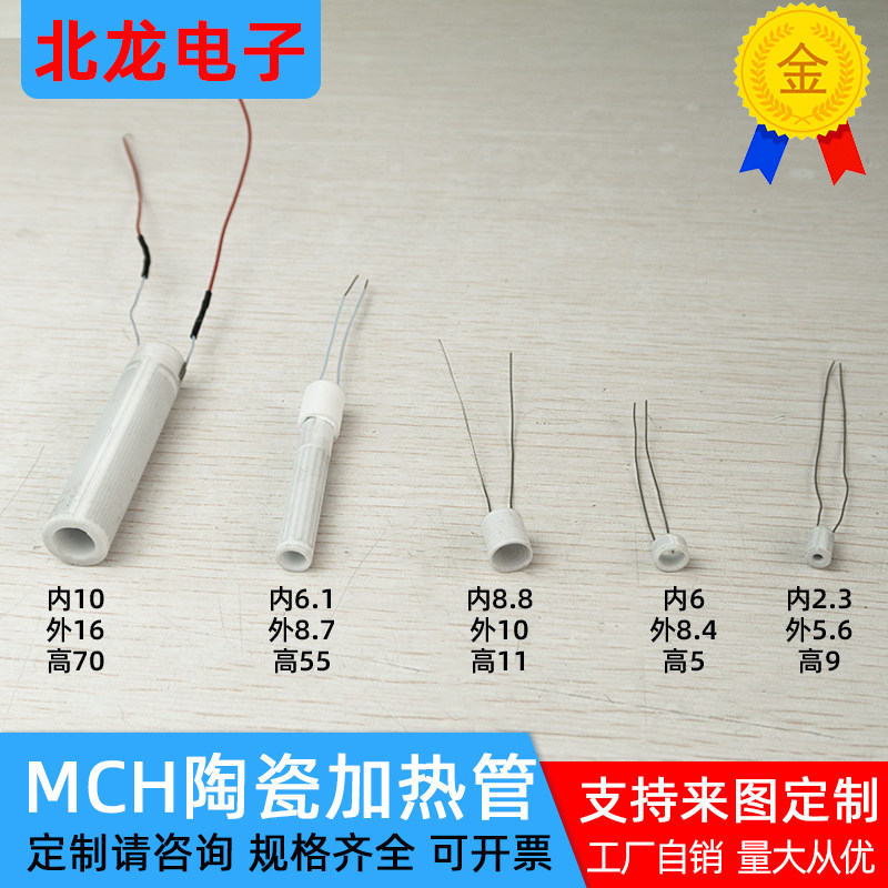 MCH陶瓷加热管内2.3/6/6.1/8.8mm陶瓷发热棒加热棒多孔定制