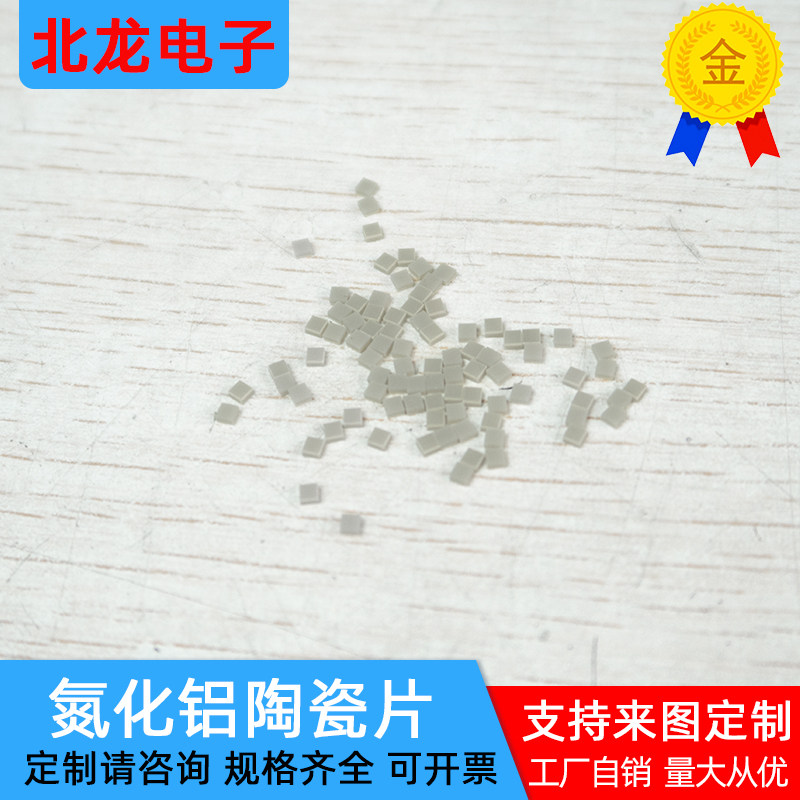 AIN氮化铝陶瓷片2*2/2.1*2.1mm导热超小尺寸无孔陶瓷基板可定制