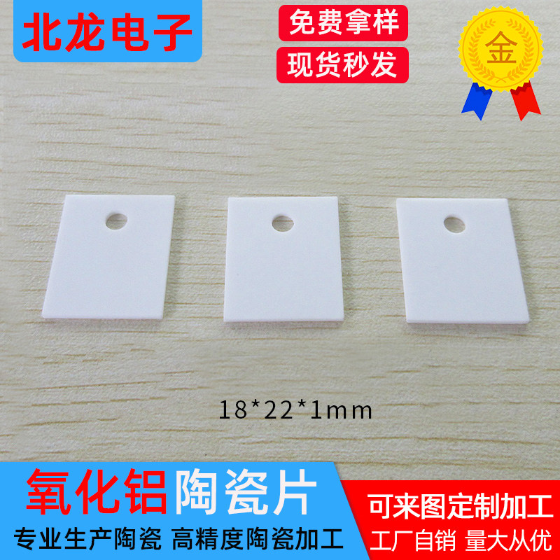 有孔氧化铝陶瓷片18*22*1mm18*25*1mm耐高温导热绝缘3P1陶瓷垫片
