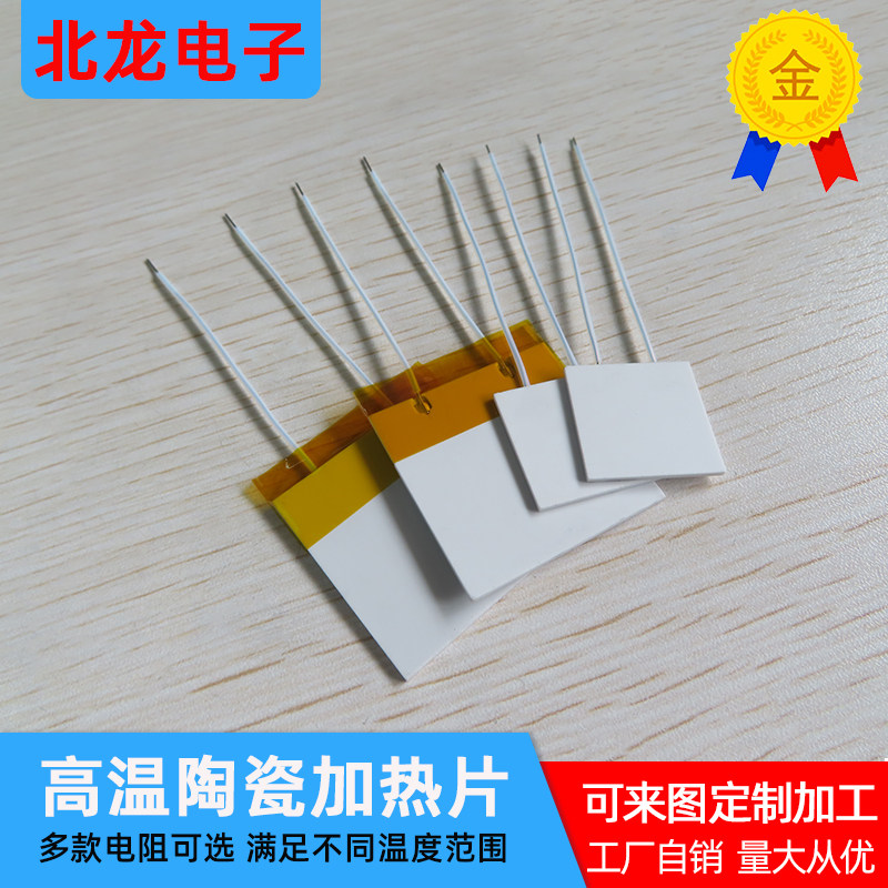 MCH高温陶瓷加热片板10*10/20*20/30*30/40*40/50*50*2mm正方形