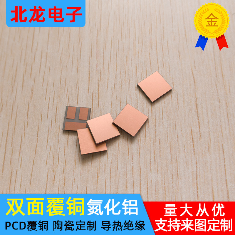 氮化铝科研电子元件基板AIN双面覆铜金属化多规格氧化铝高导热DPC