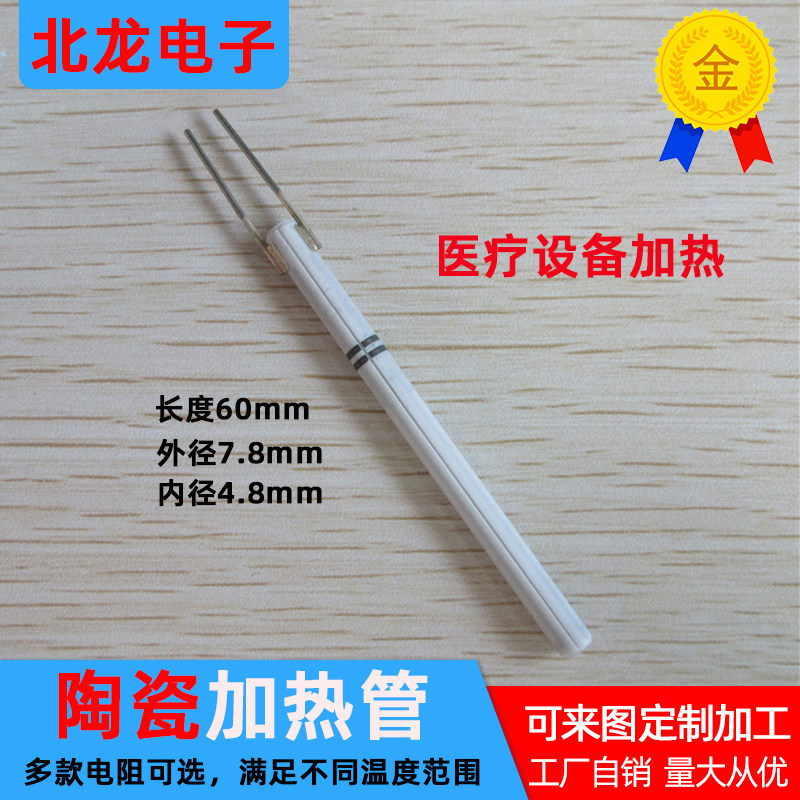 医疗设备 MCH加热棒管高温陶瓷外径7.8内径4.8mm 氧化铝陶加热片