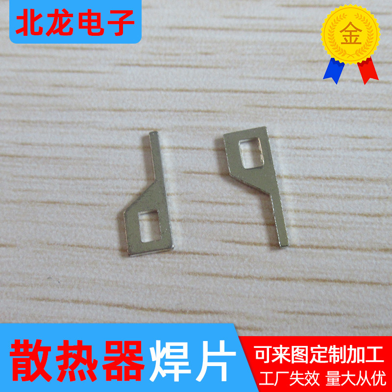 焊片 0.6*5*16*1.1mm  0.6*5*10.5*8.8mm连接片插片PCB板焊接端子