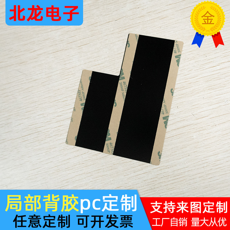 局部背胶PC定制 麦拉片绝缘片防火阻燃电源用黑色/灰色/透明定制