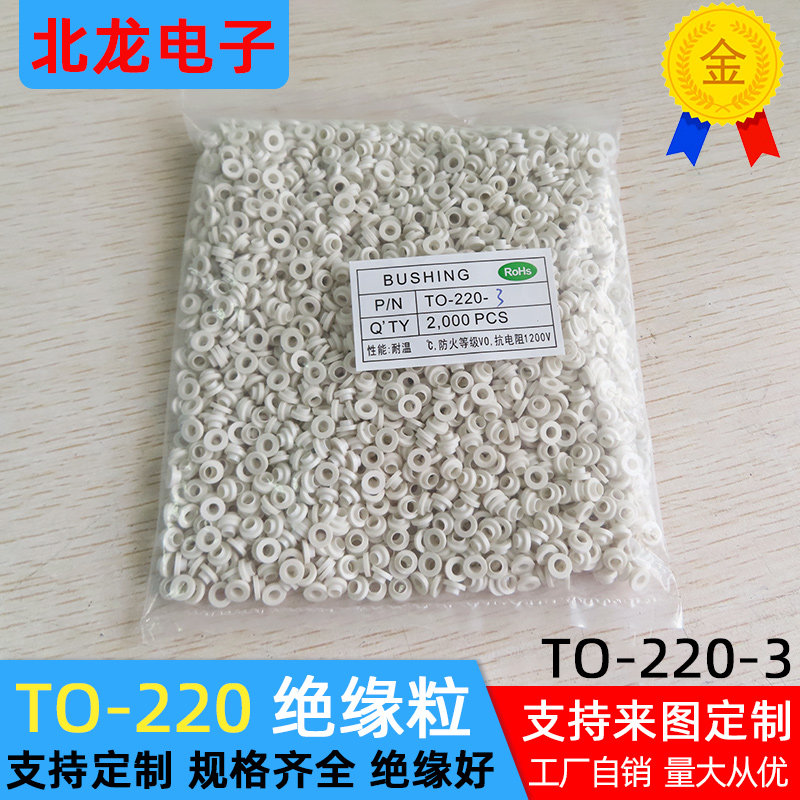 M3 绝缘粒子TO-220-3电晶体垫片T型绝缘粒子t型垫柱圈凹凸定制