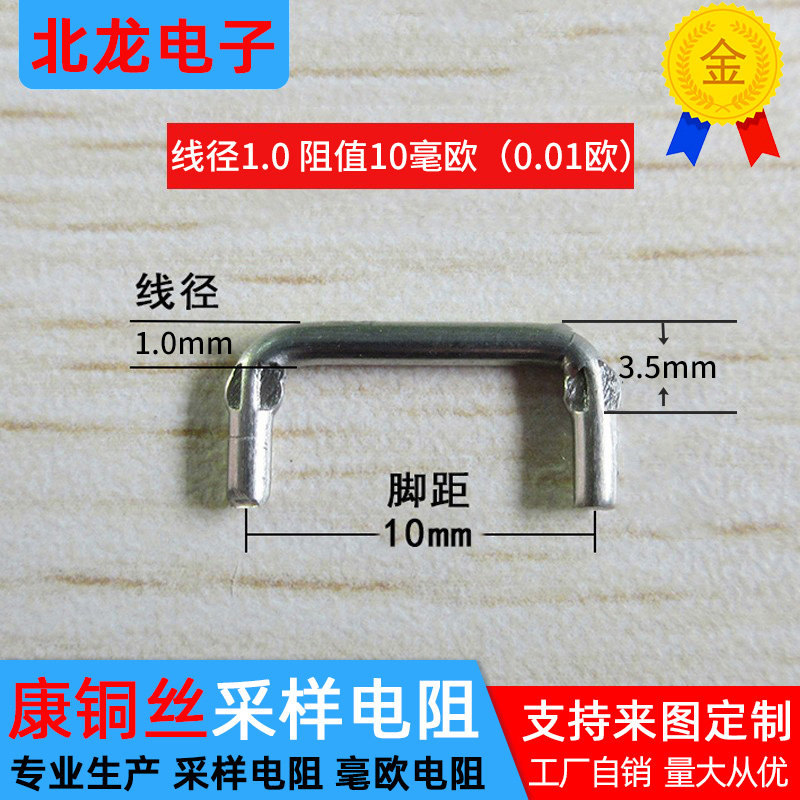 康铜丝采样取样电阻10毫欧电阻 精密电阻线径1 1.2 1.5 2mm可定制