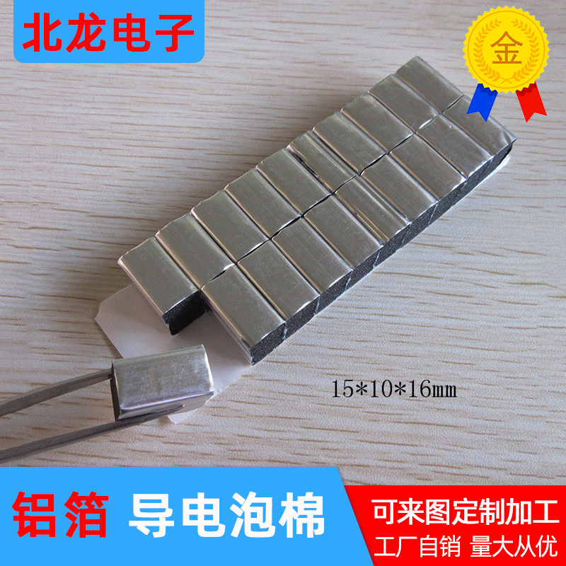铝箔铜箔导电泡棉10*6/15*10mm EMI电磁屏蔽棉防静电电子屏蔽材料