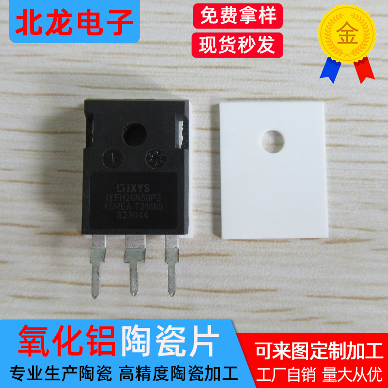 IGBT陶瓷片17*22氧化铝陶瓷TO-247/220导热绝缘耐高温高压散热垫