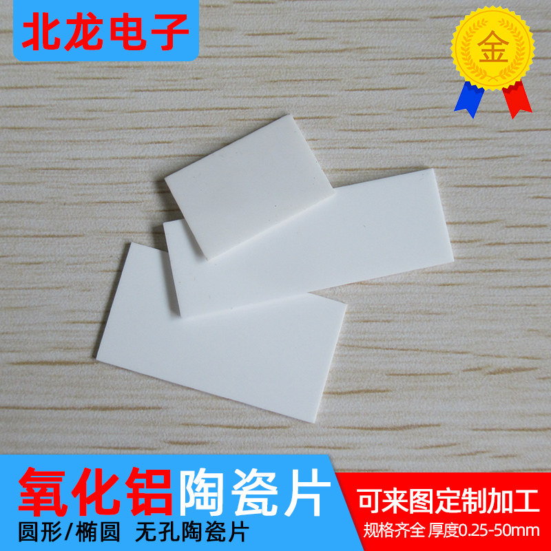 氧化铝陶瓷片 11*17/12*12/15/18/19.3/32/12.5*75mm 导热陶瓷片