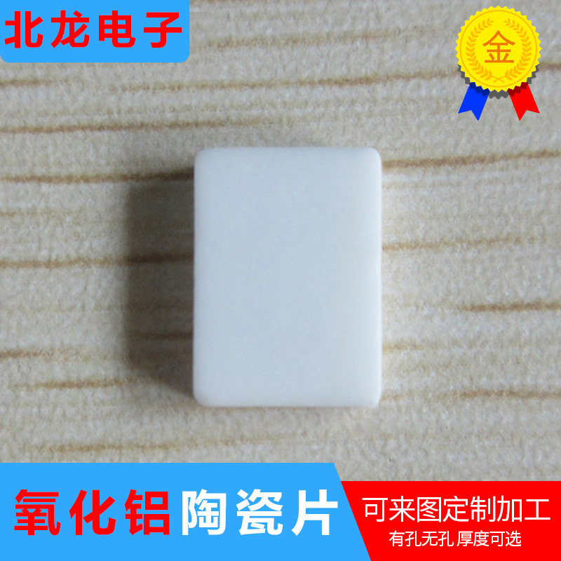 无孔96氧化铝陶瓷片8*16/8*19/9*9/9*20mm耐高温导热绝缘陶瓷片