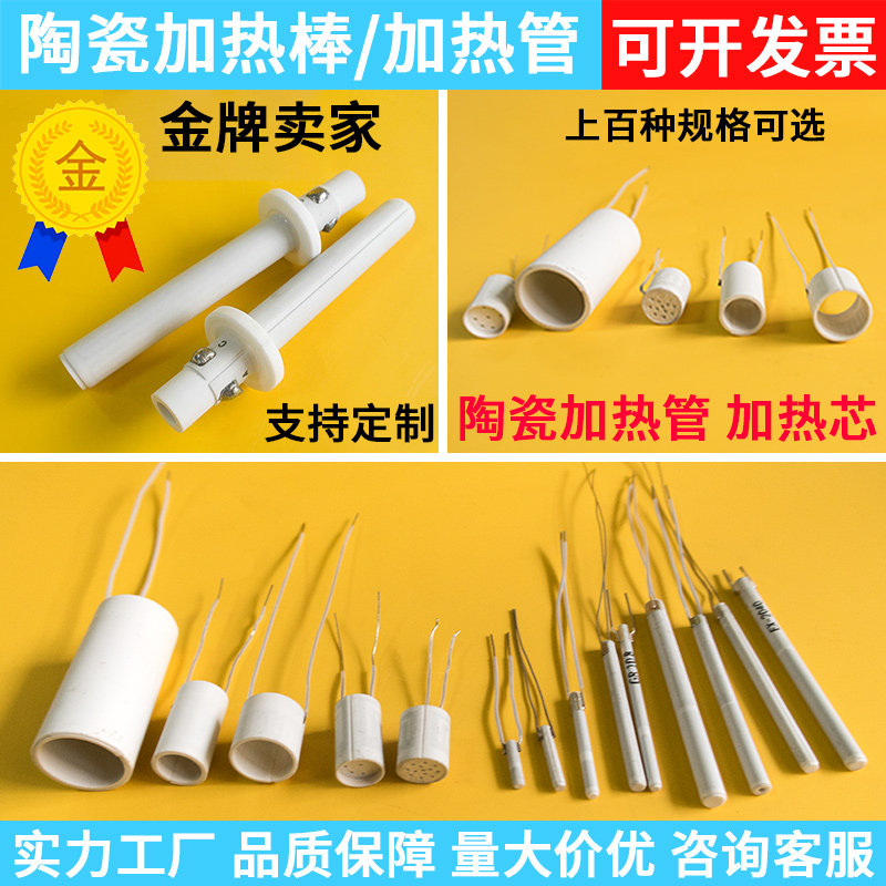 工业级氧化铝陶瓷电热管耐高温&Phi;3.8*48mm24V陶瓷加热棒配件
