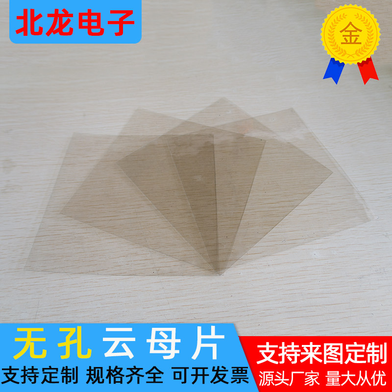 天然云母片耐高温绝缘云母垫片实验云母片非标定制多规格可定制