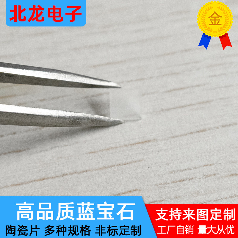 抛光蓝宝石衬底5*5mm氧化铝单晶基片科研实验用白宝石可定制