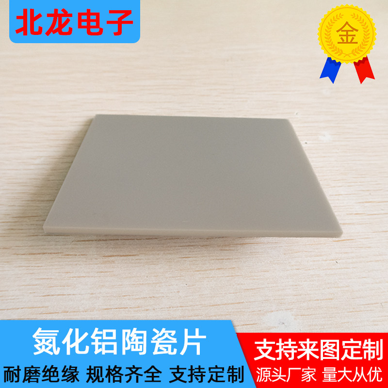 氮化铝陶瓷片 80*100*3mm 耐高温陶瓷基板大功率电器用散热片定制