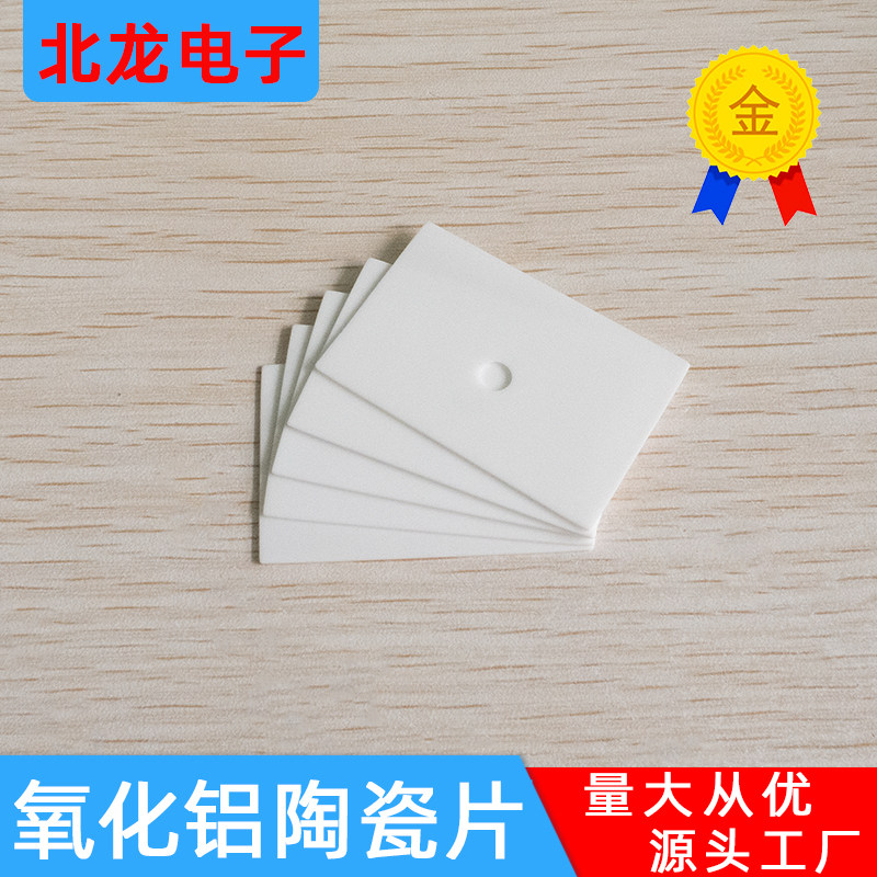 单孔氧化铝陶瓷片有孔30*45*0.3mm 耐高温陶瓷片基板绝缘支持定制