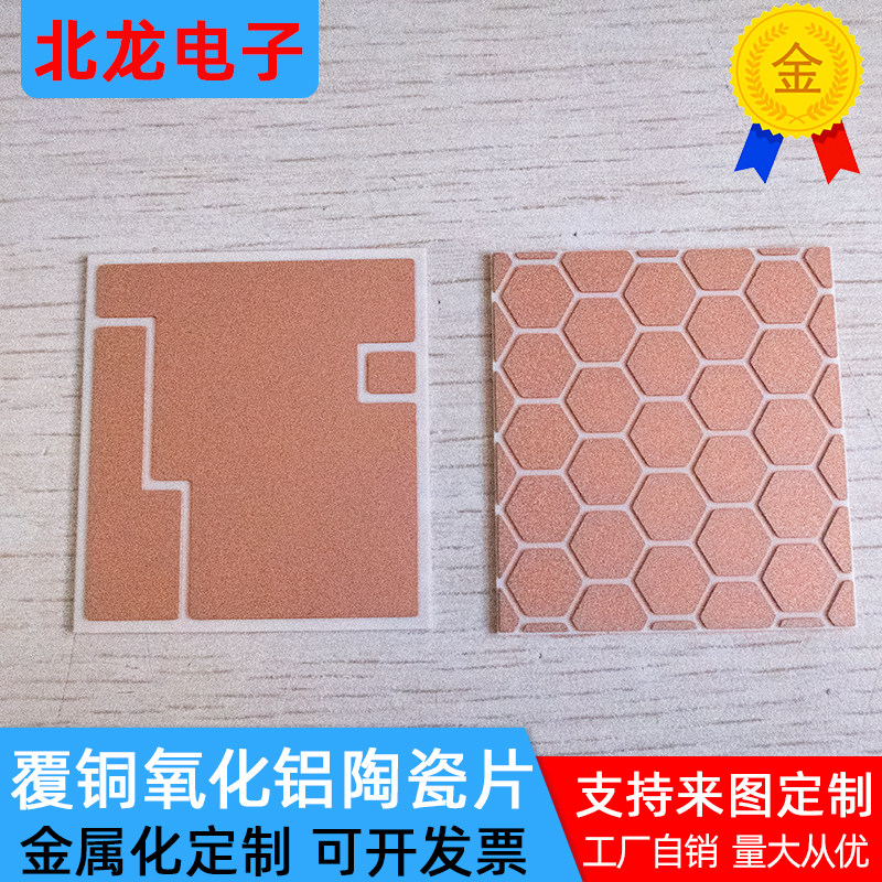 双面覆铜氧化铝陶瓷片41.45*45.57mm半导体医疗器械用陶瓷板定制