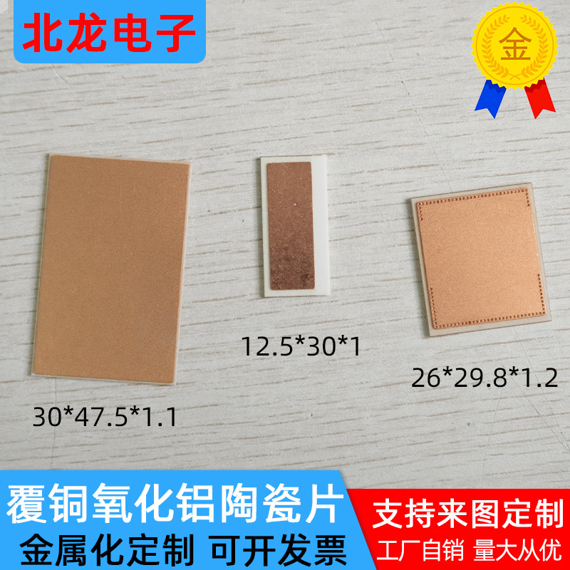 覆铜氧化铝陶瓷片26*29.8*/30*47.5mm陶瓷片金属化DBC DPC定制