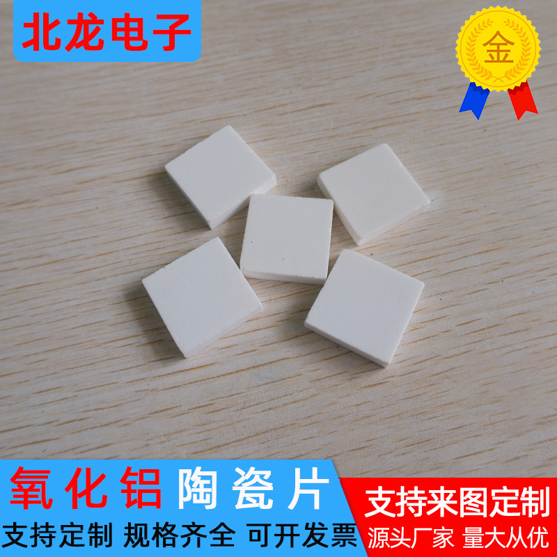 耐高温氧化铝陶瓷片20*20mm耐磨陶瓷片散热绝缘基板 陶瓷块可定制